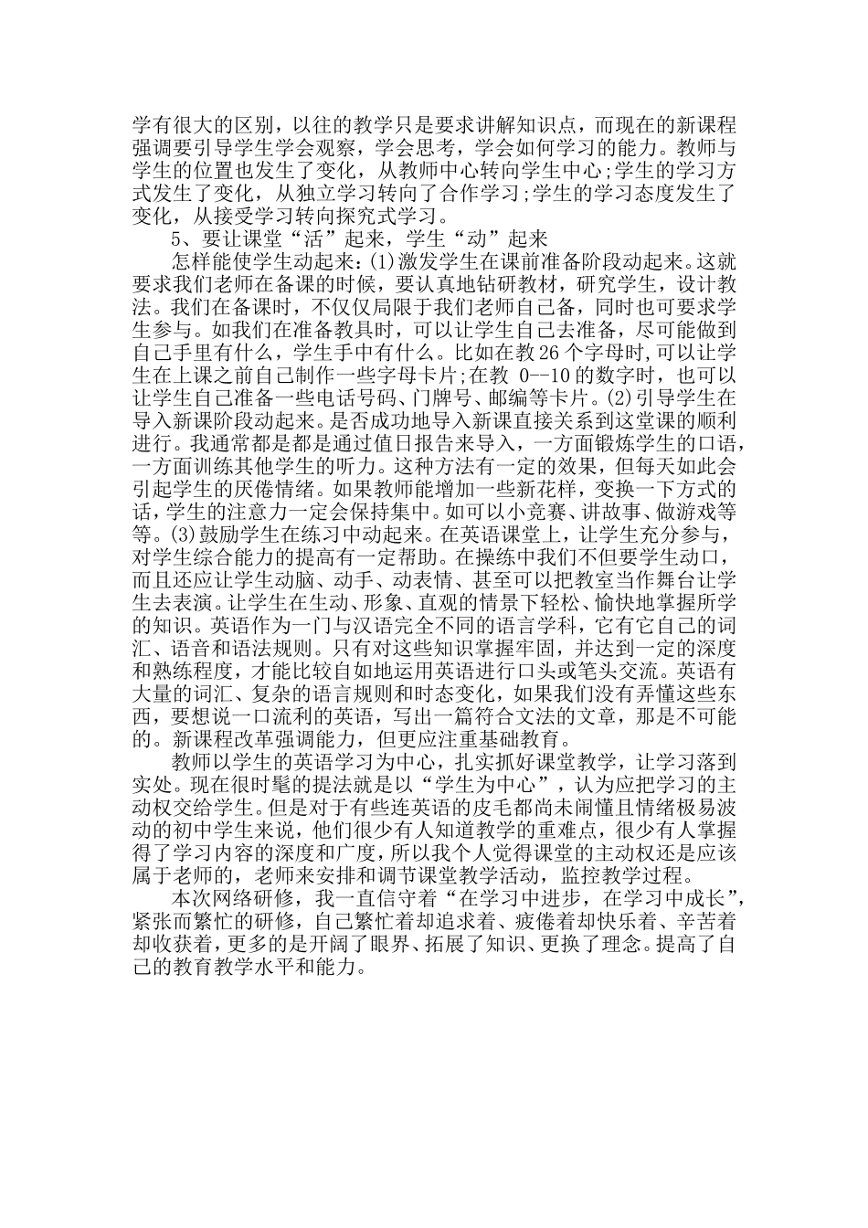 研修总结和感悟_第2页