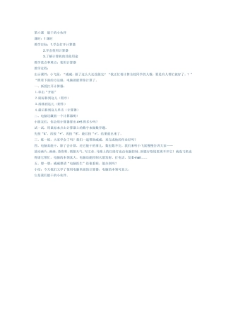 第六课-能干的小伙伴