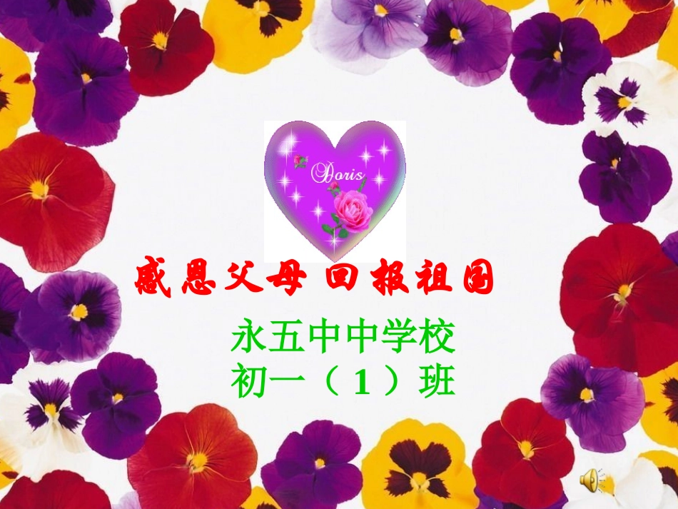 感恩父母主题班会_第1页