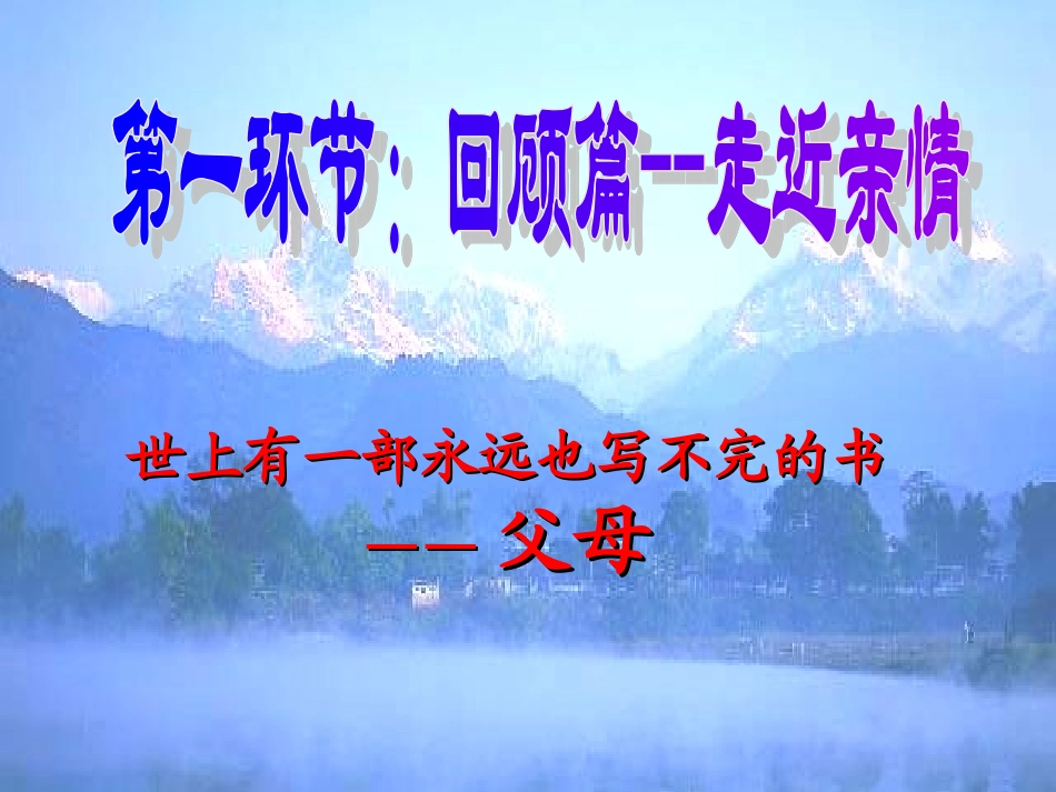 感恩父母主题班会_第2页