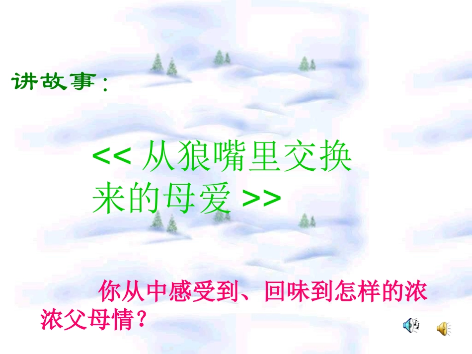 感恩父母主题班会_第3页