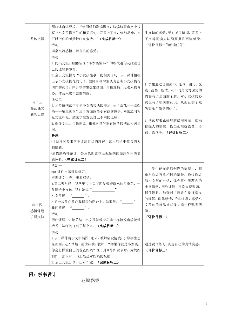 《花瓣飘香》-教学设计_第2页