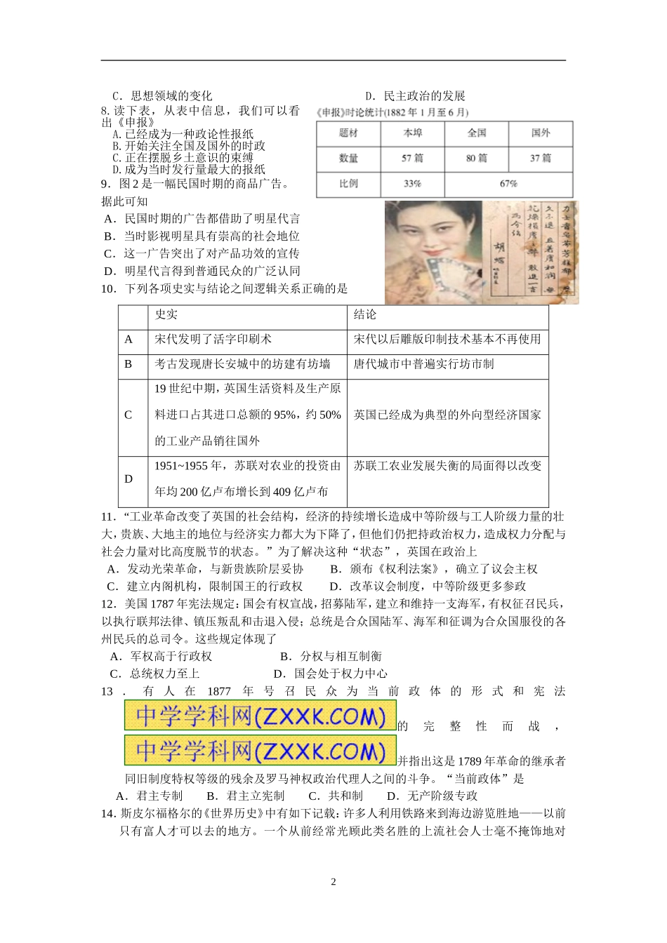 成都七中实验学校2013--2014年下期月考_第2页