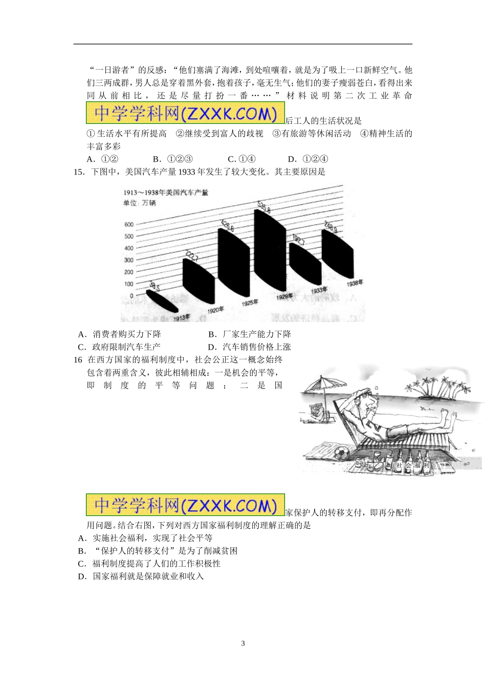 成都七中实验学校2013--2014年下期月考_第3页