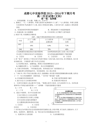 成都七中实验学校2013--2014年下期月考