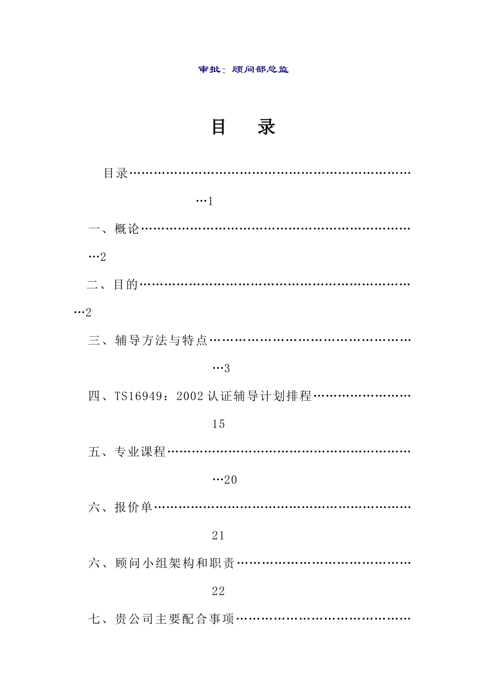 宇洁新材料TS16949咨询方案_第2页