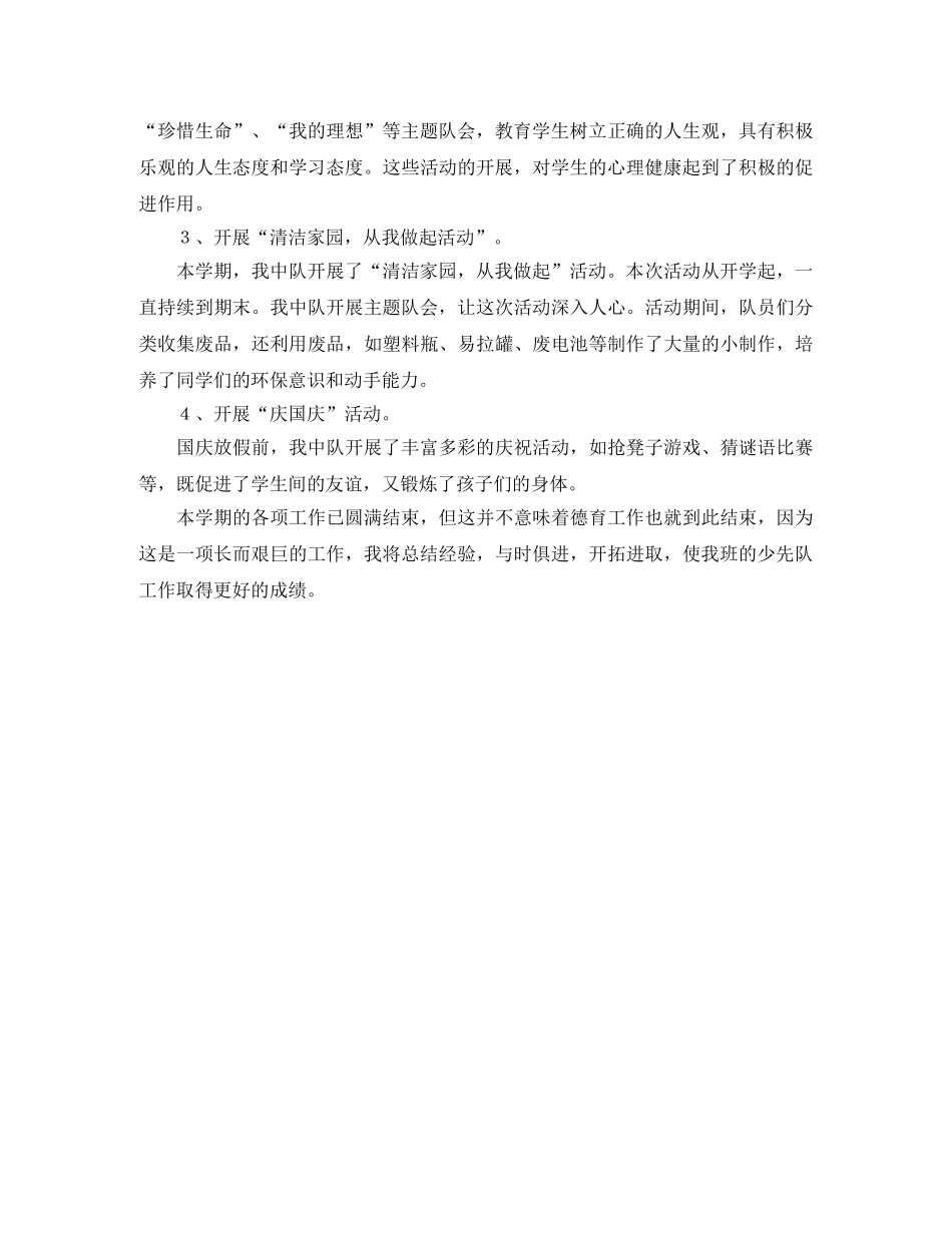 二年级班级少先队工作总结范文 _第2页