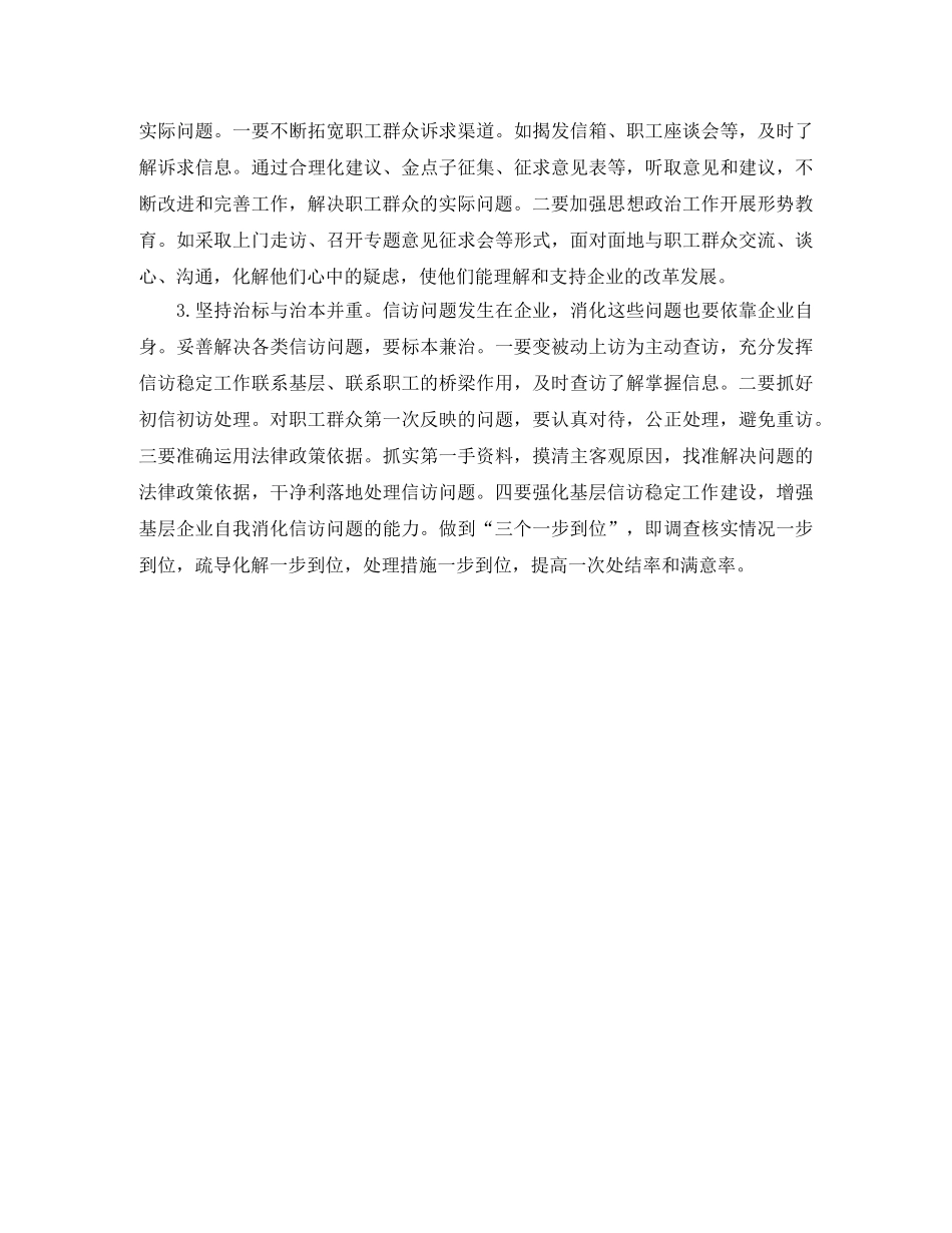 电力公司信访工作总结 _第3页