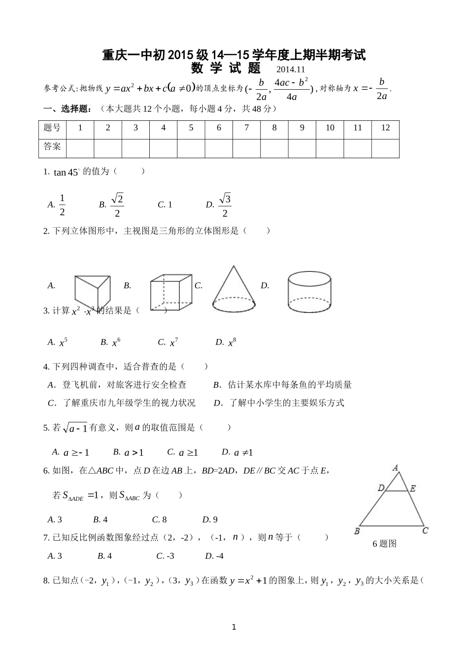 重庆一中初2015级14-15学年（上）半期试题——数学_第1页