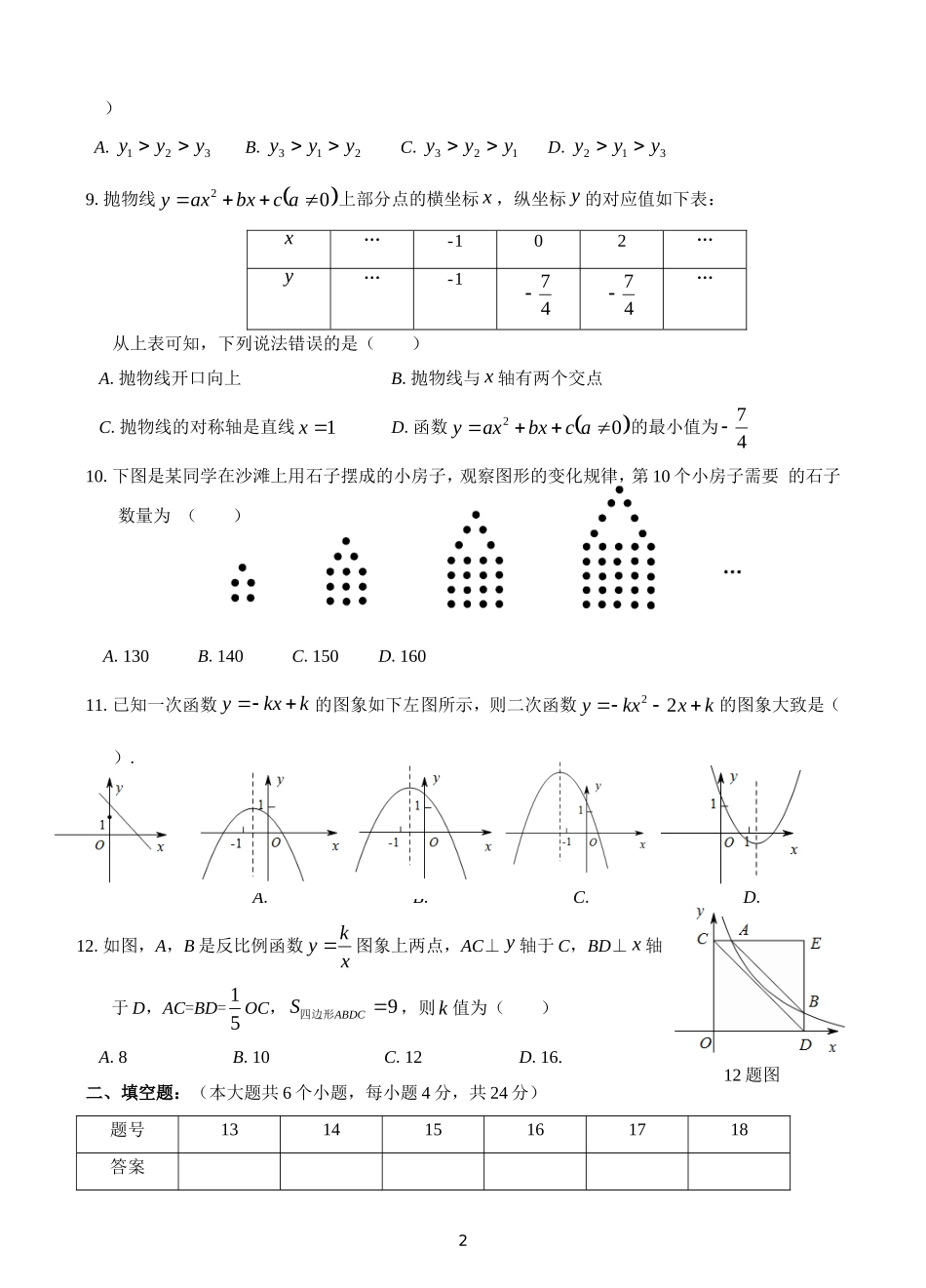 重庆一中初2015级14-15学年（上）半期试题——数学_第2页