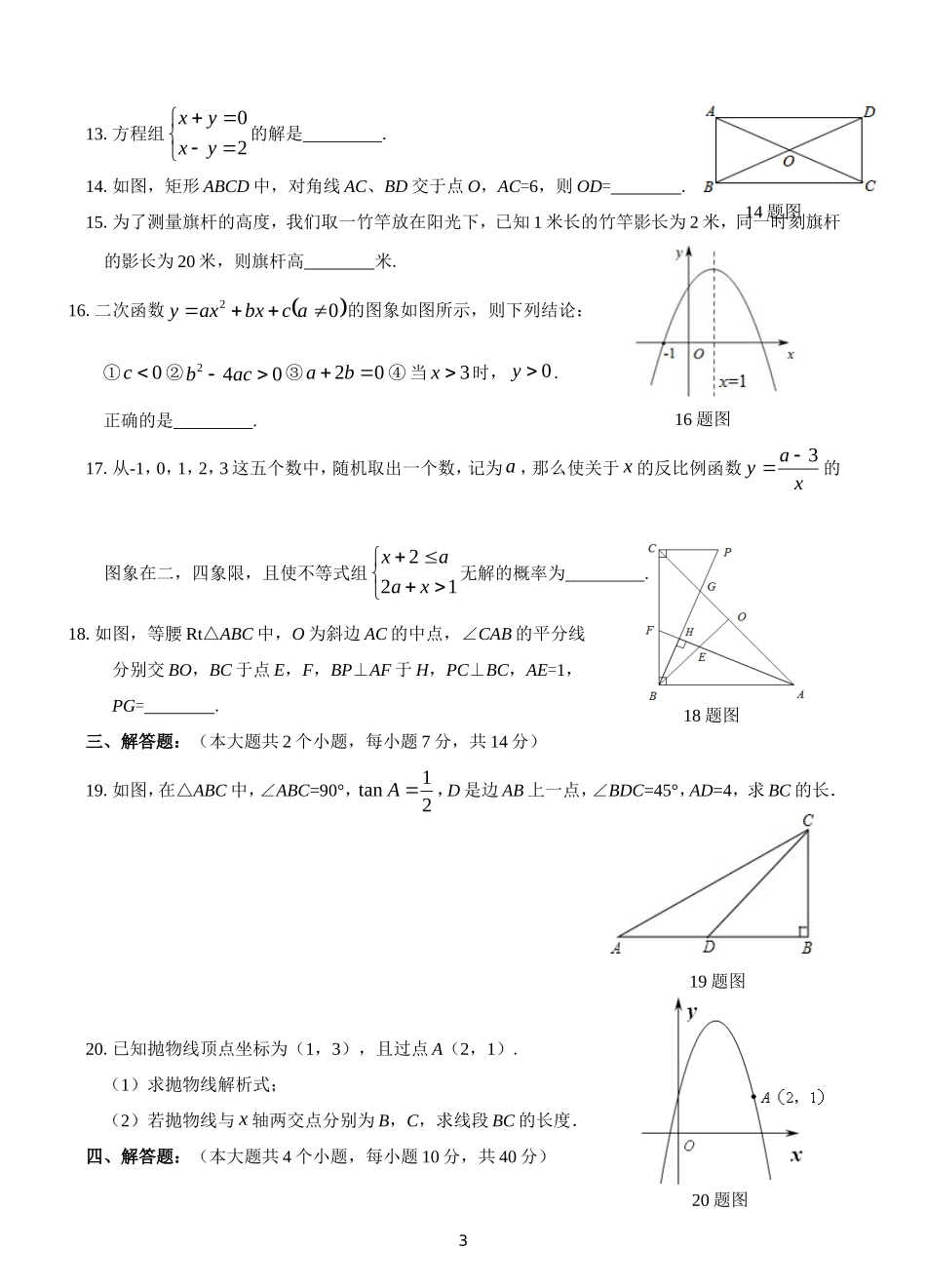 重庆一中初2015级14-15学年（上）半期试题——数学_第3页