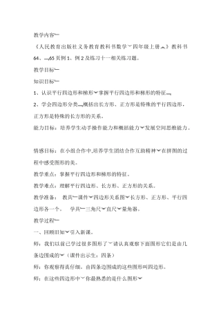 平行四边形的认识