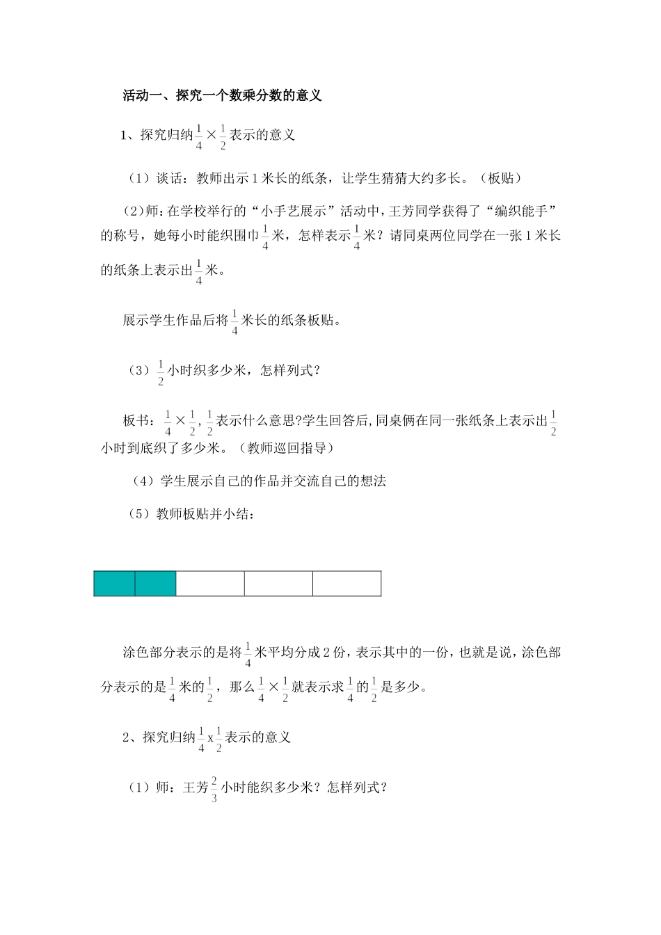 一个数乘分数_第2页