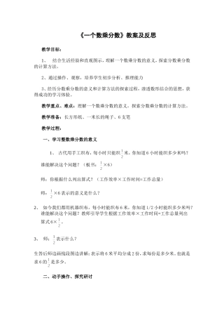 一个数乘分数