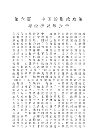 中国财政政策的分析方法