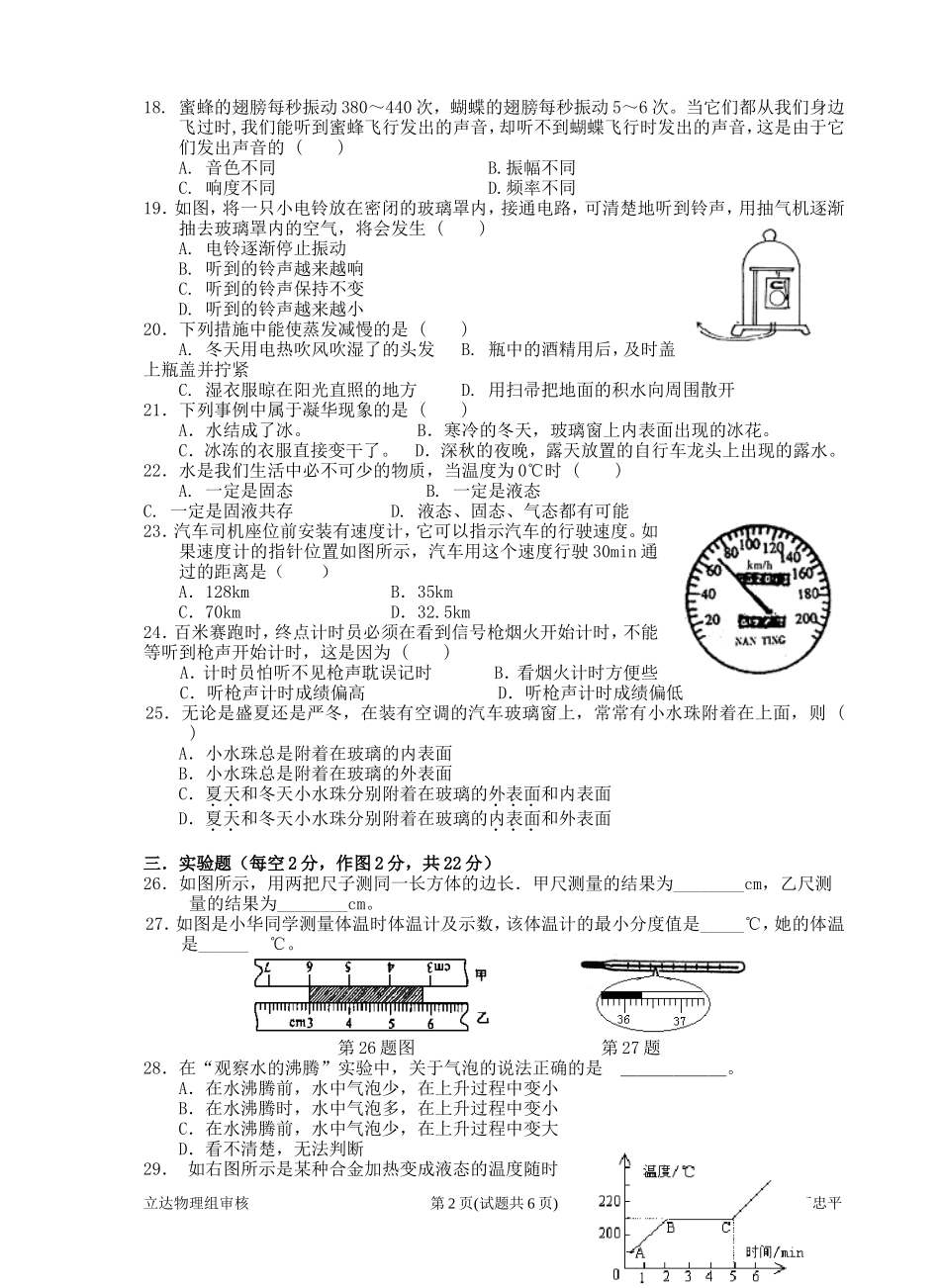 湖北巴东2009年秋季学期八（上）物理期中考试模拟题一_第2页
