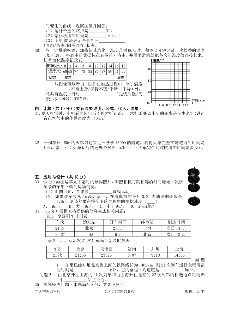 湖北巴东2009年秋季学期八（上）物理期中考试模拟题一_第3页