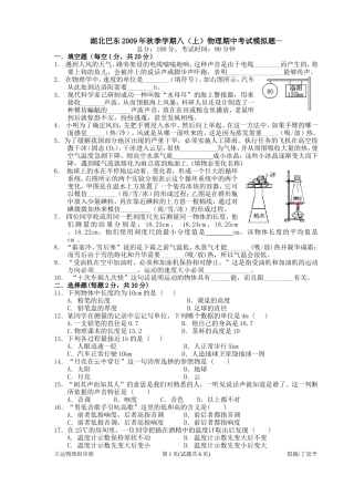 湖北巴东2009年秋季学期八（上）物理期中考试模拟题一