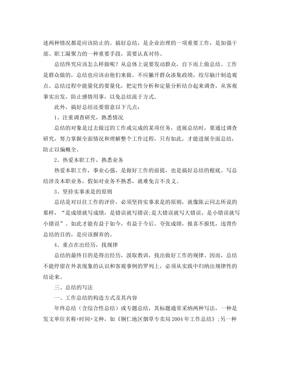 工作参考总结格式工作参考总结格式年终工作参考总结格式_第2页