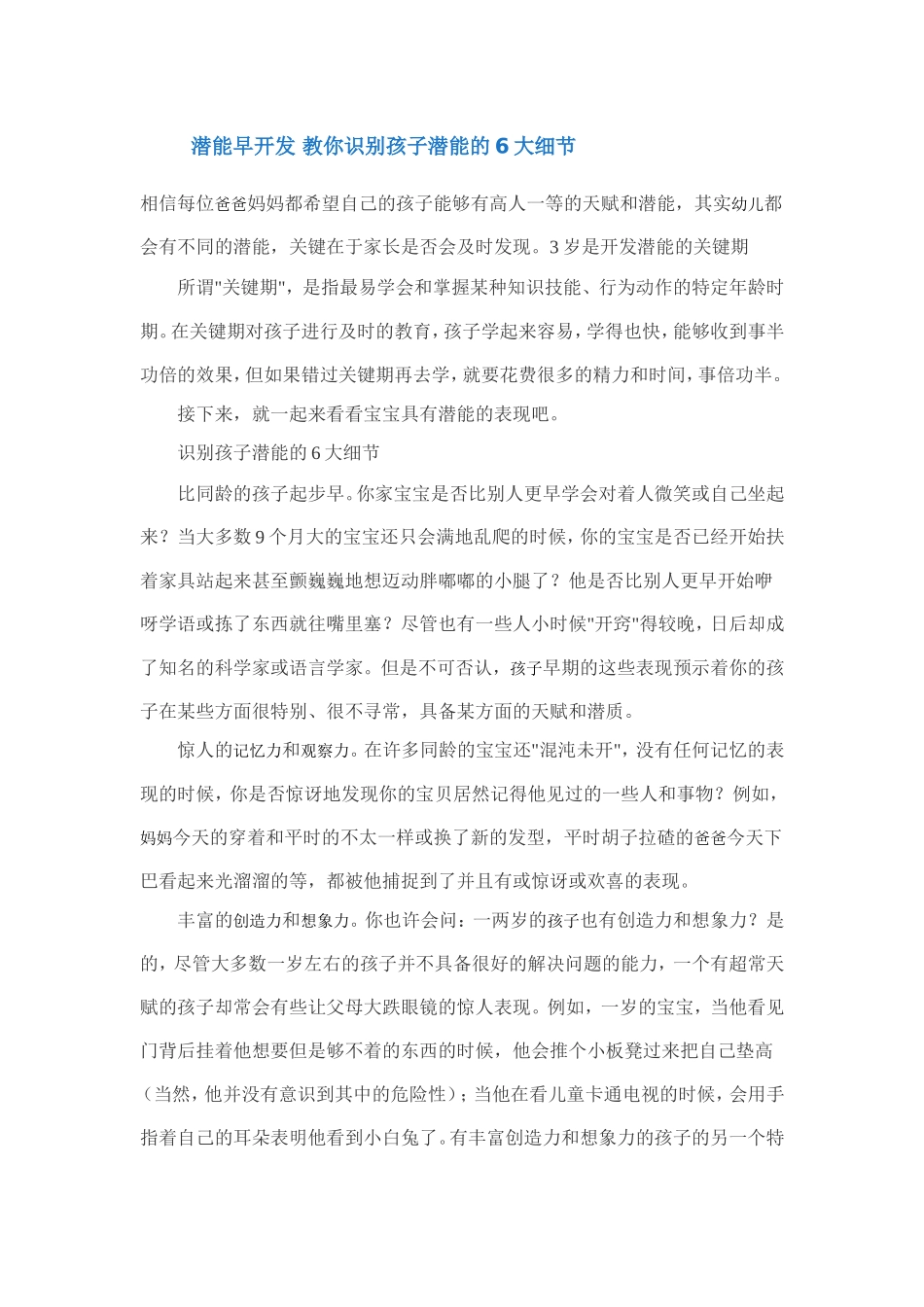 潜能早开发教你识别孩子潜能的6大细节_第1页