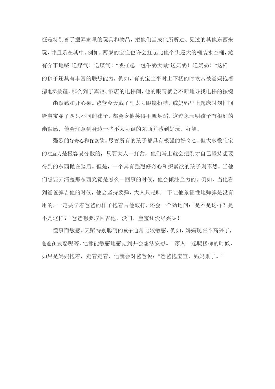 潜能早开发教你识别孩子潜能的6大细节_第2页