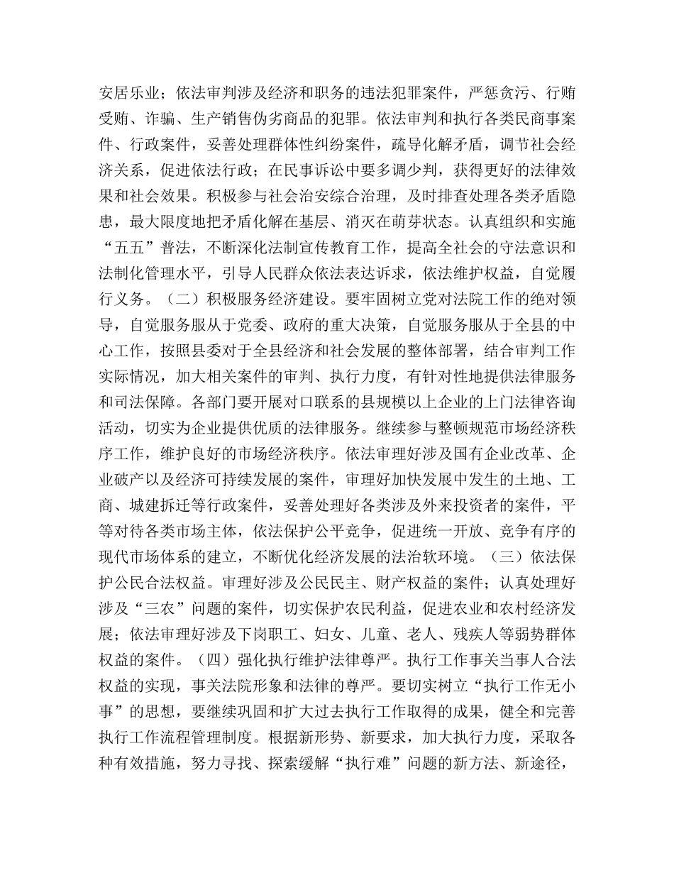 二00七年法院工作计划 _第2页