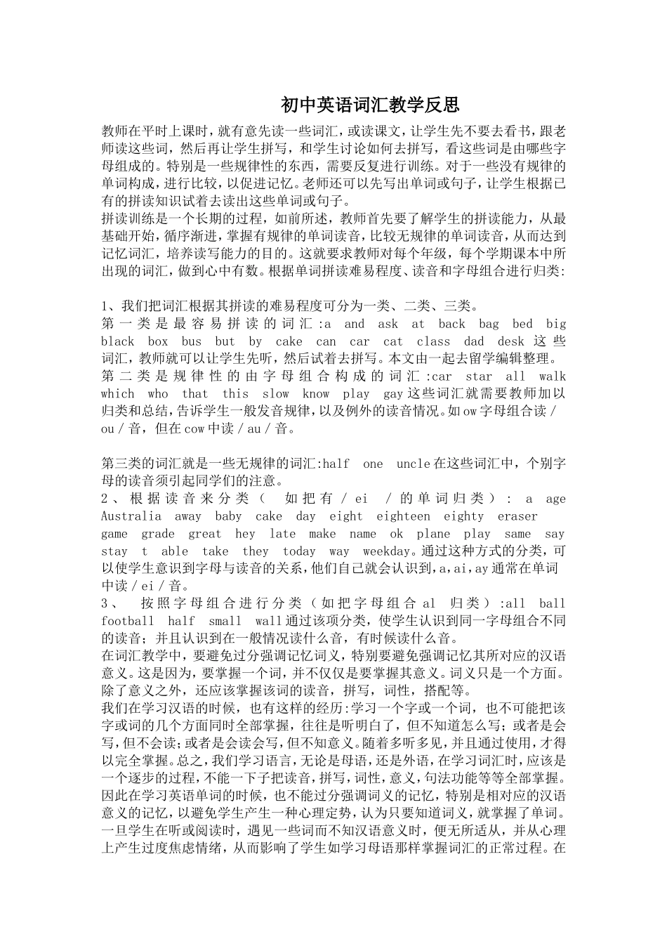 初中英语词汇教学反思_第1页