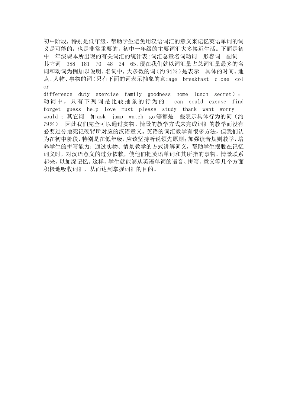 初中英语词汇教学反思_第2页