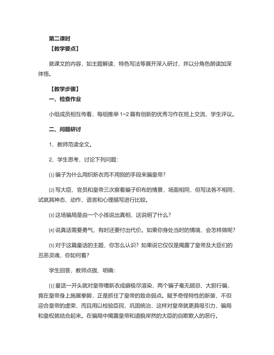 皇帝的新装教学设计第二课时_第1页