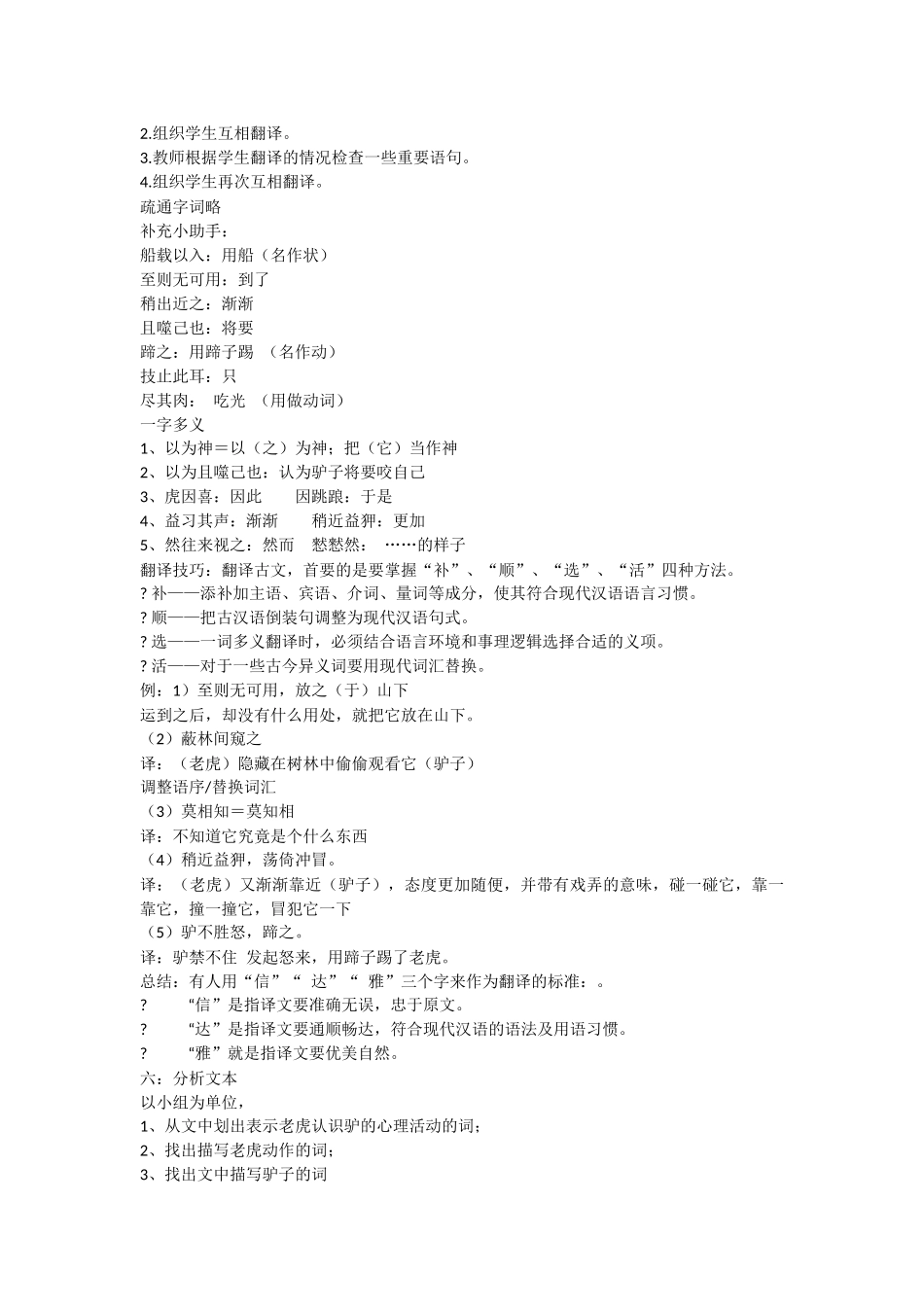 《黔之驴》教学设计_第2页