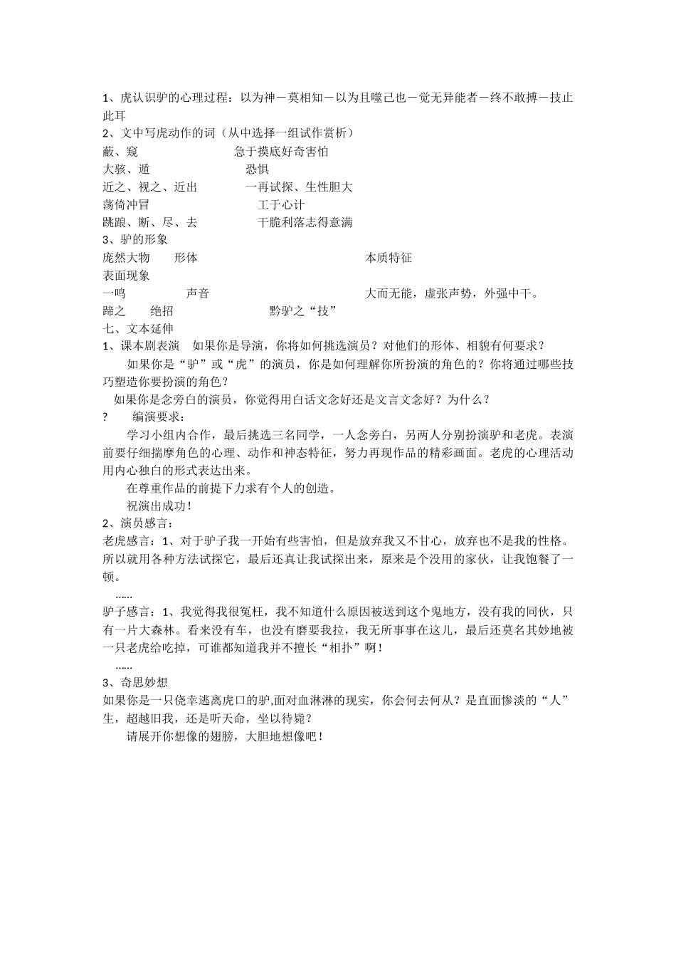 《黔之驴》教学设计_第3页