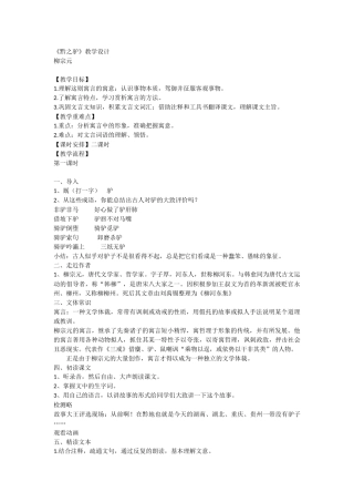 《黔之驴》教学设计