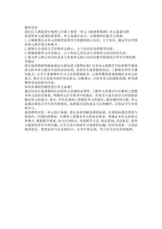 地球和地图--模块导语2016.12.20