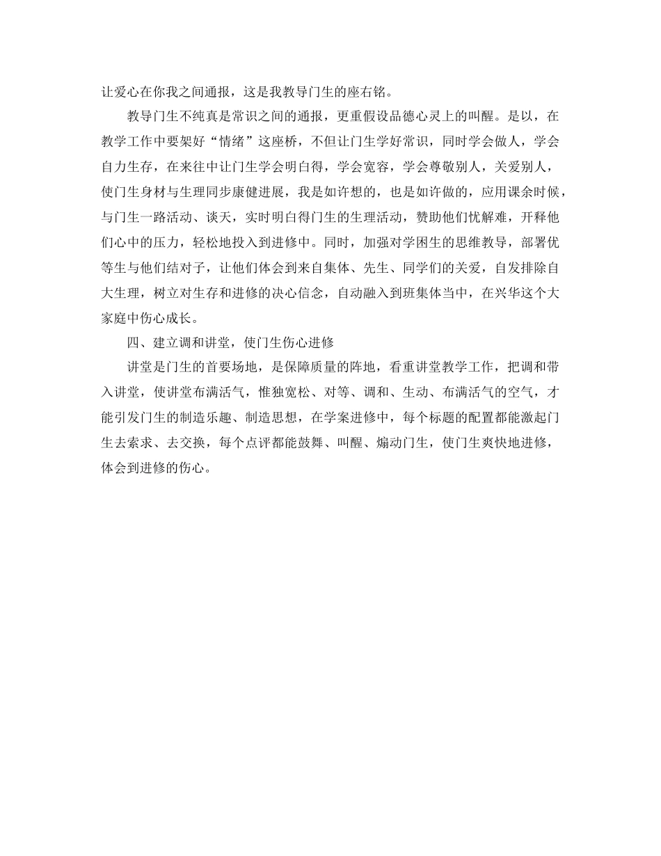 2021年下半学期小学教师工作参考总结_第2页