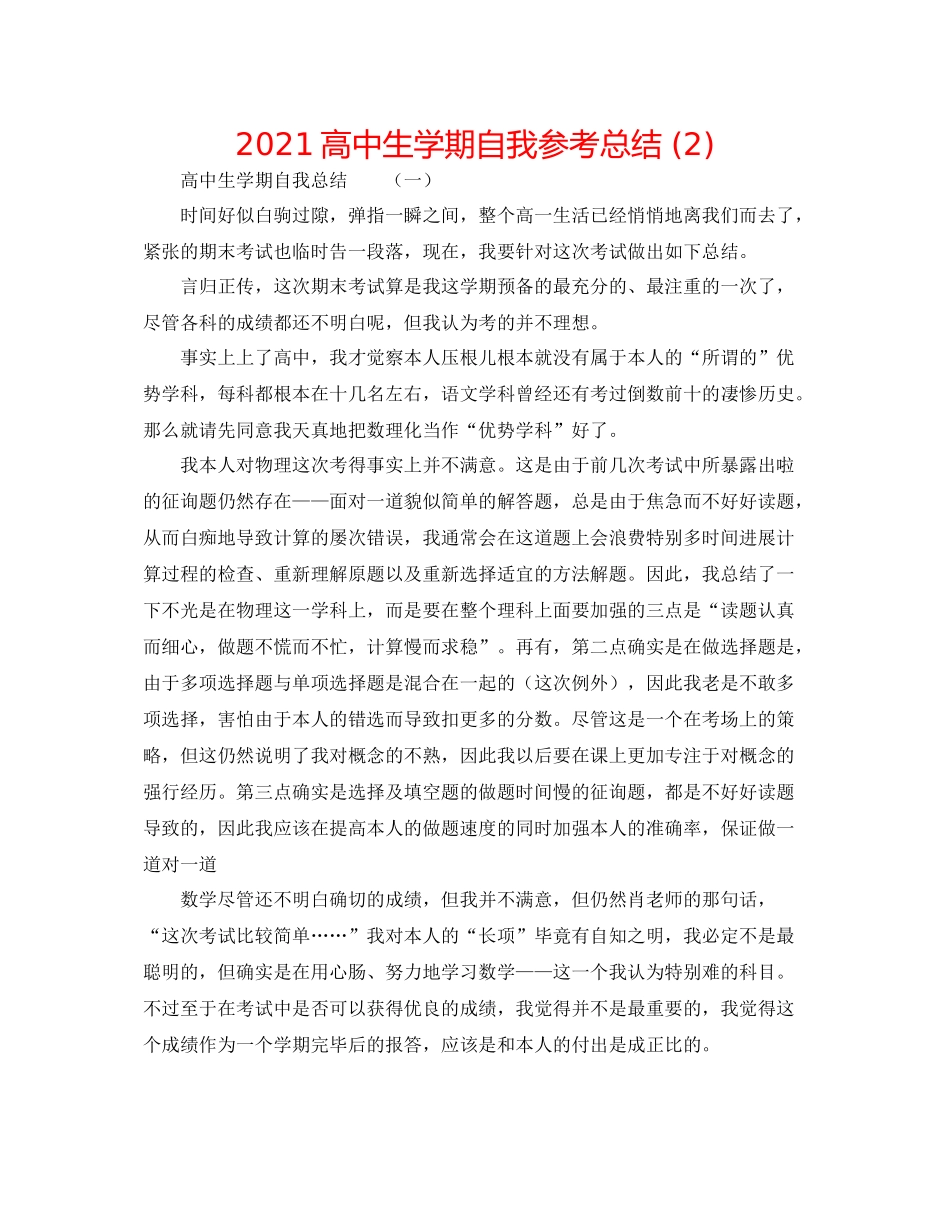 高中生学期自我参考总结2)_第1页