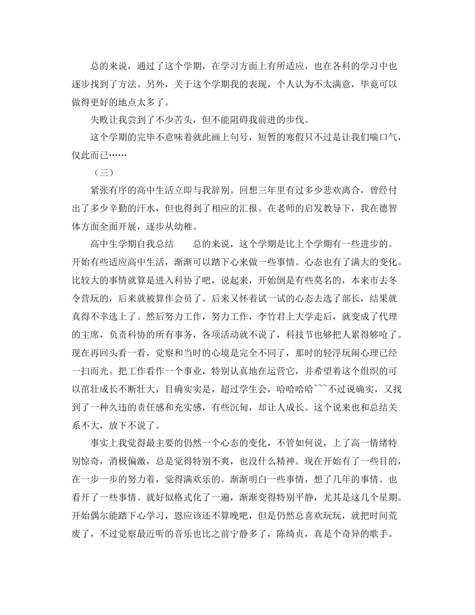 高中生学期自我参考总结2)_第3页