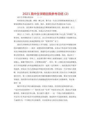 高中生学期自我参考总结2)