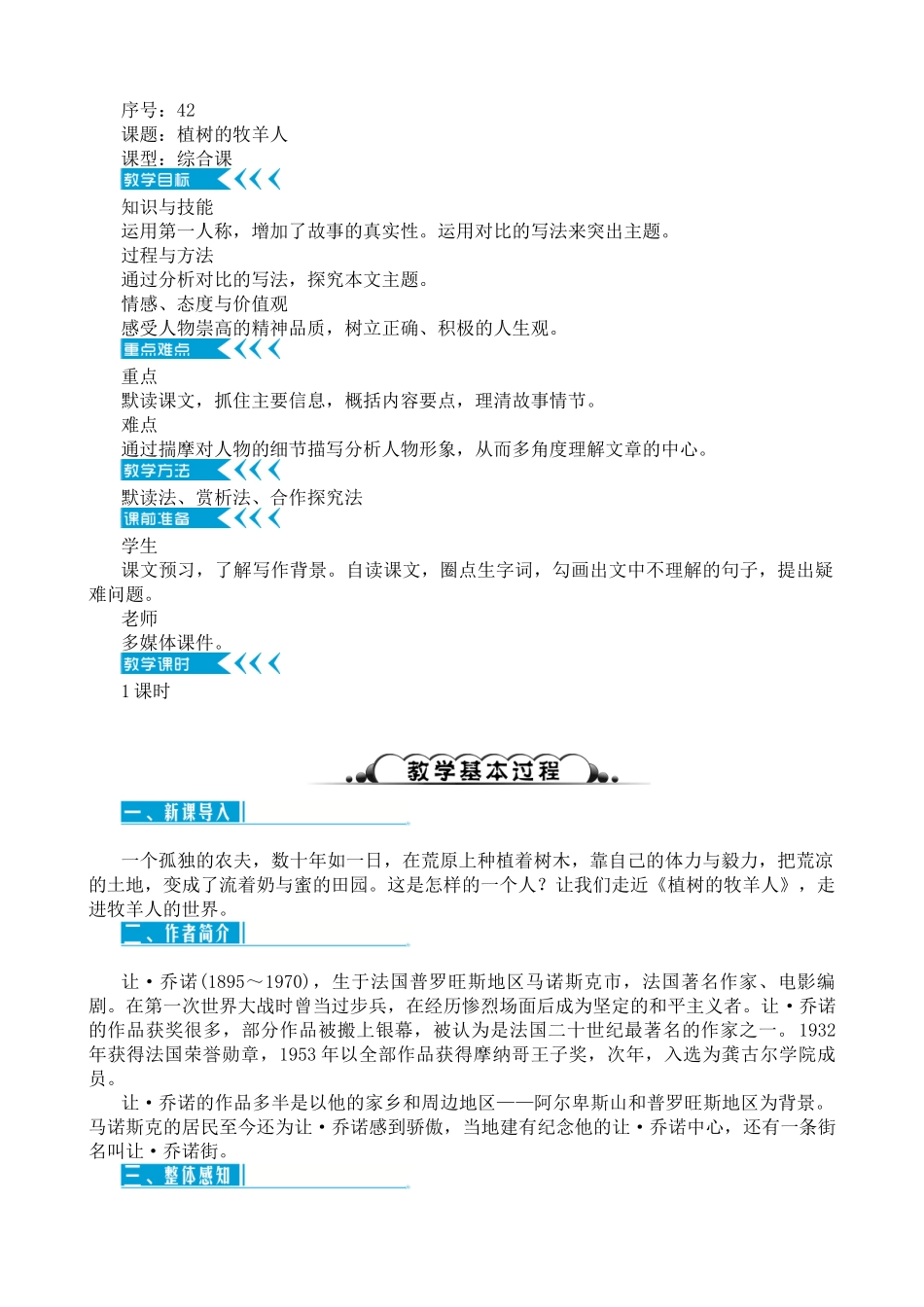 40-41.纪念白求恩_第1页