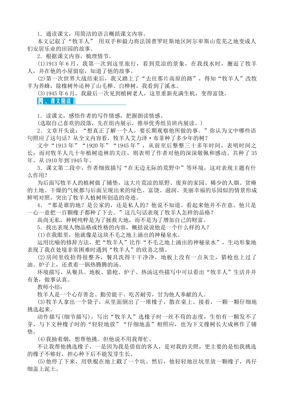 40-41.纪念白求恩_第2页
