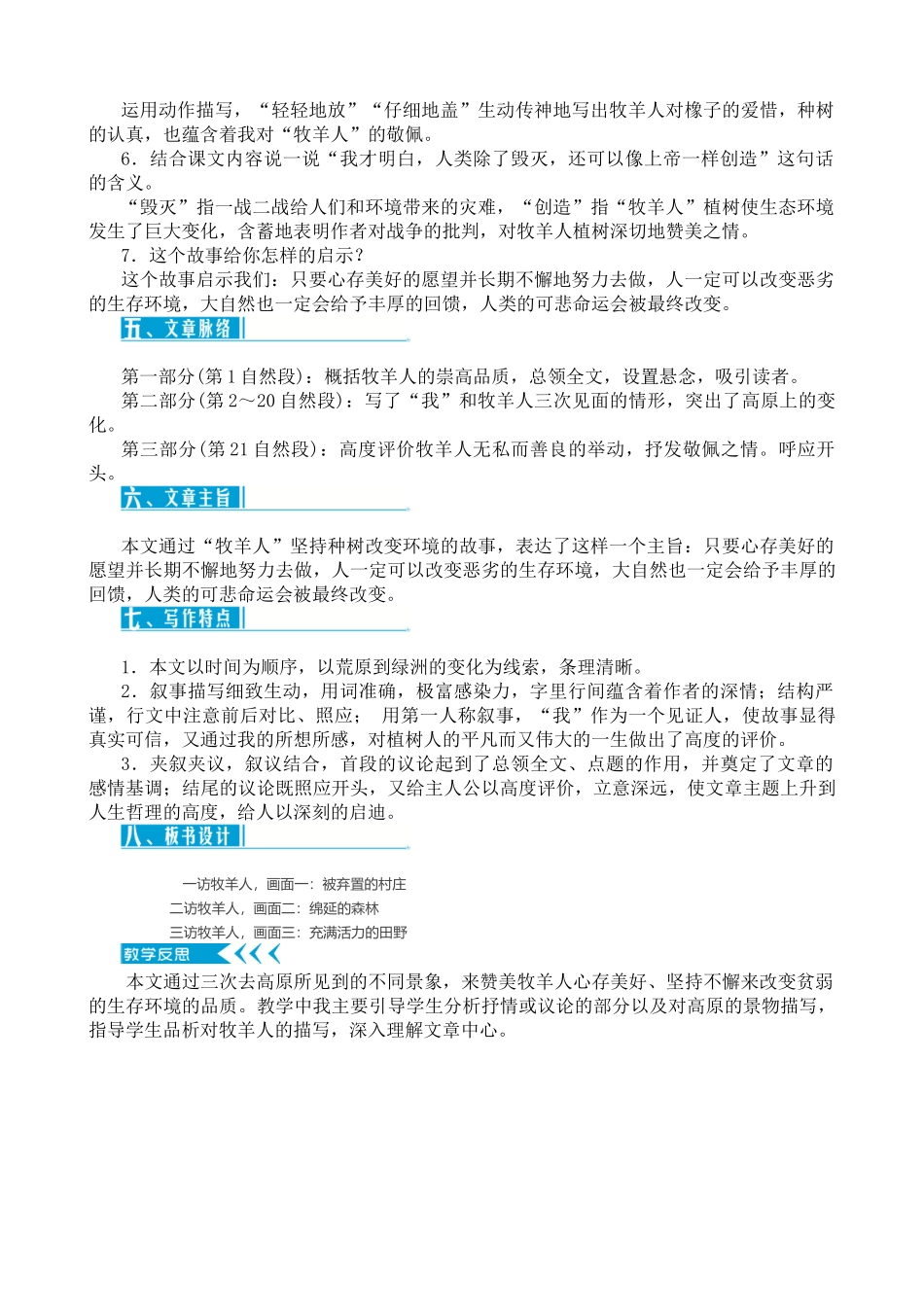 40-41.纪念白求恩_第3页