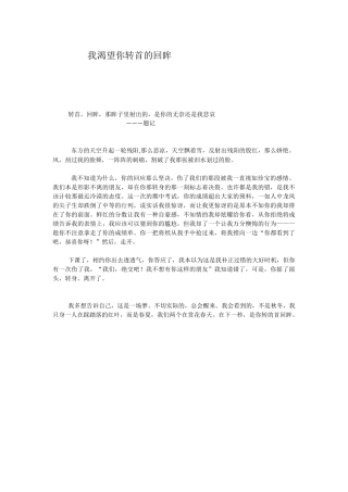 我渴望你转首的回眸