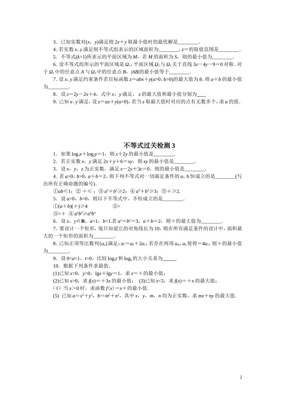 不等式过关检测(学生版)_第2页