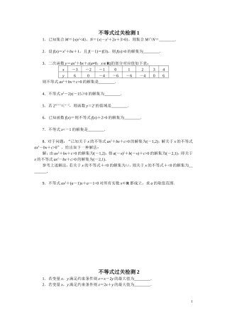 不等式过关检测(学生版)