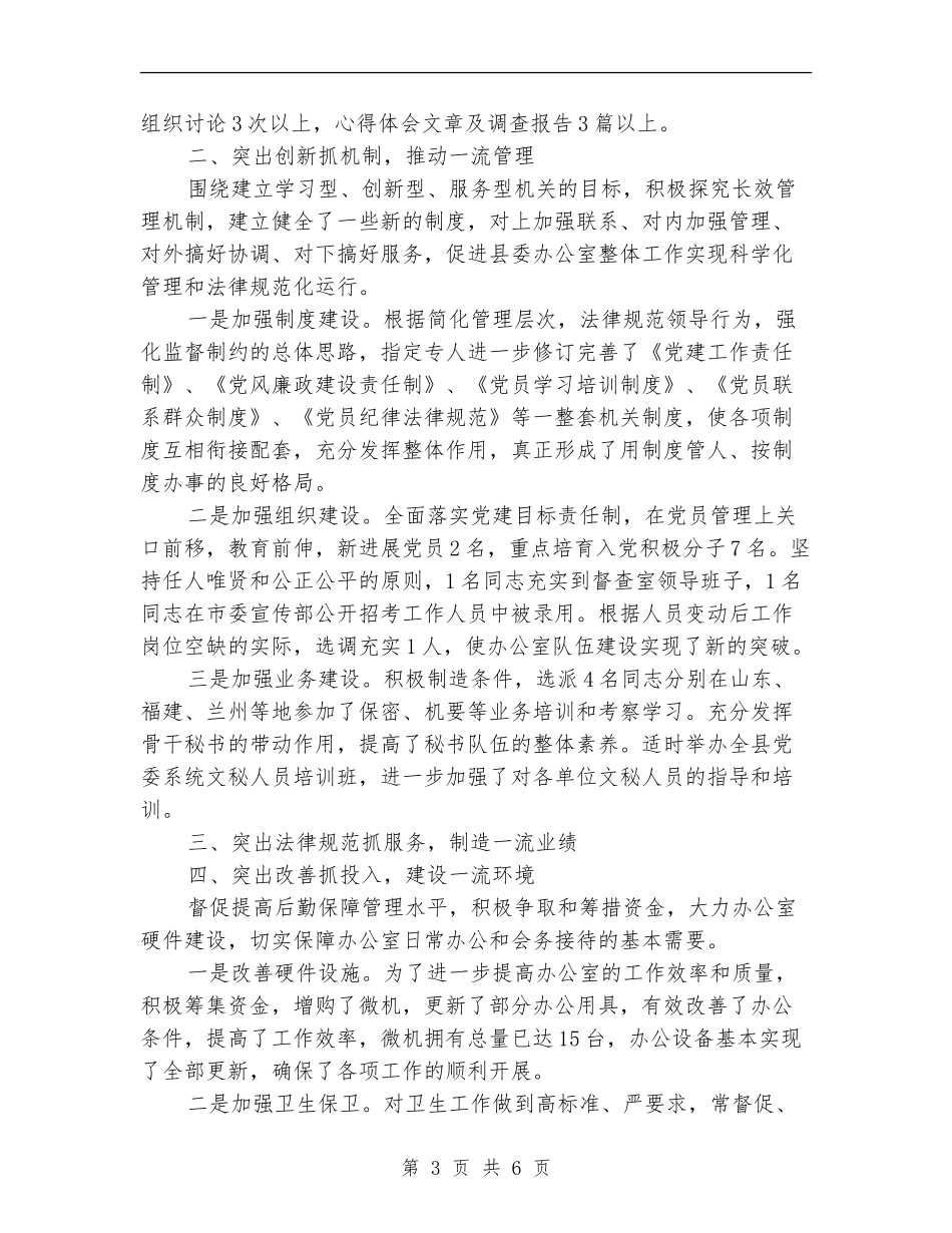 县委办公室主任工作总结模板_第3页