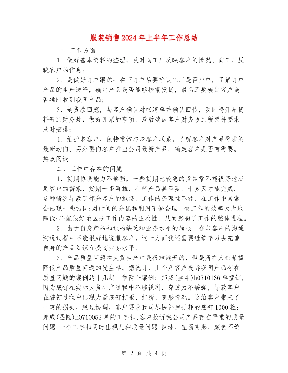 服装销售2024年上半年工作总结_第2页