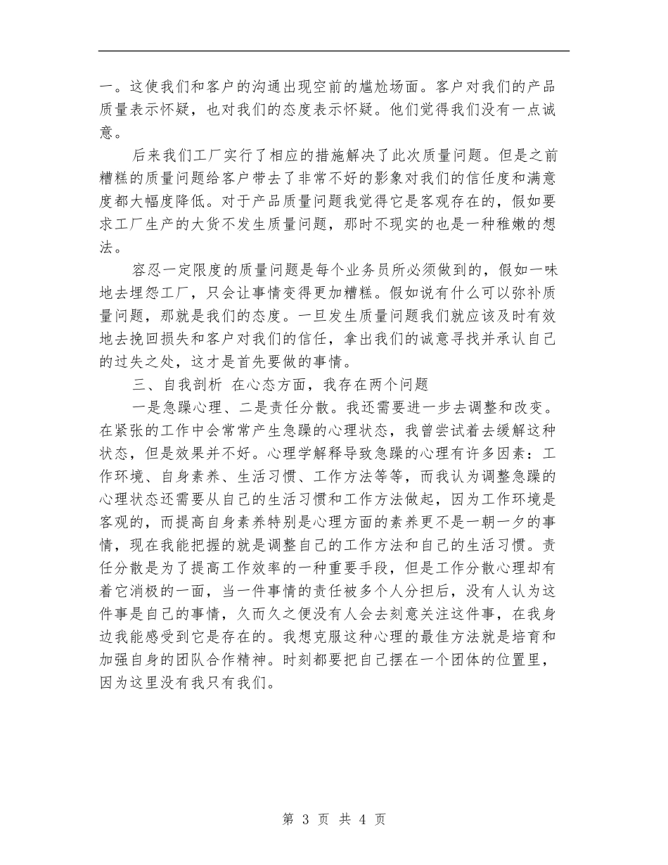 服装销售2024年上半年工作总结_第3页