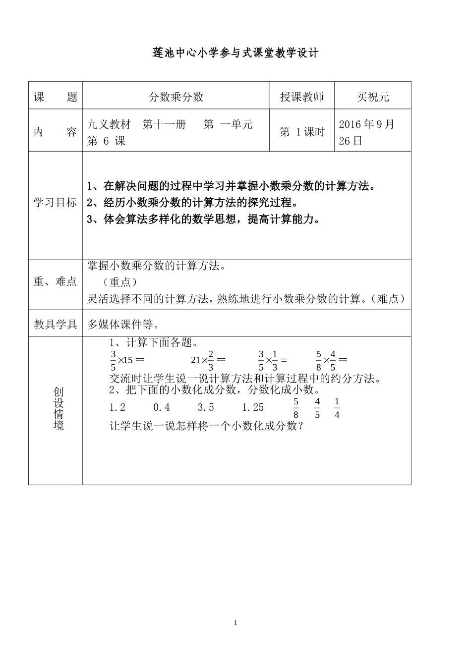 分数乘分数第六课时_第1页