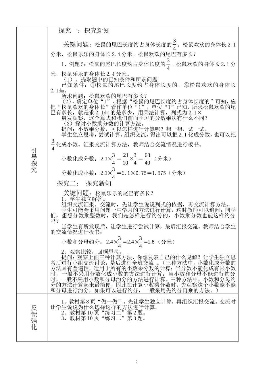 分数乘分数第六课时_第2页
