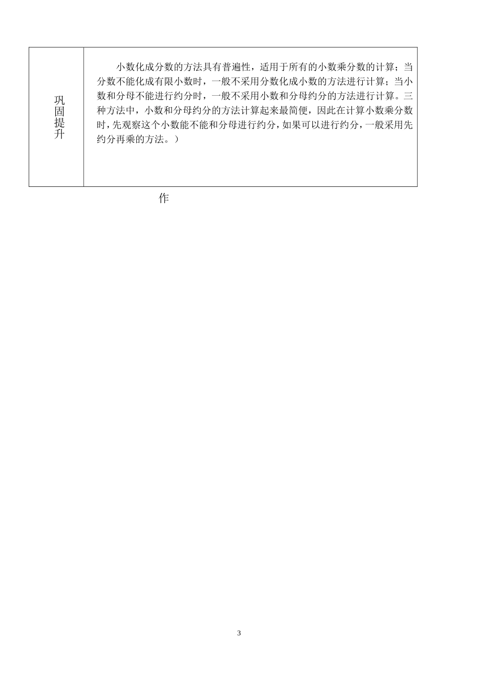 分数乘分数第六课时_第3页