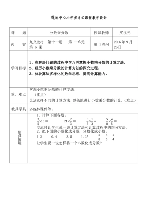 分数乘分数第六课时
